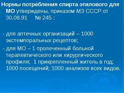 Приказ 245 от 30.08 1991