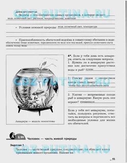 Аквариум 5 класс биология