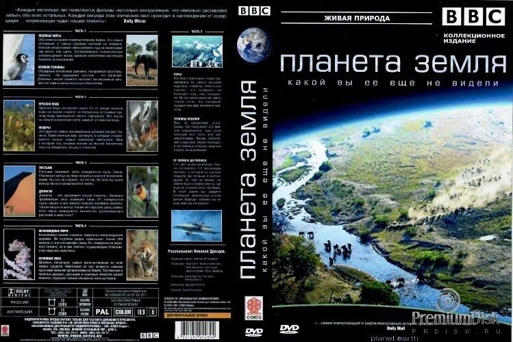 идеальная планета фильм bbc. 0 планета. планета земля ббс 2. Bbc планета земля 2023. земля документальный фильм.