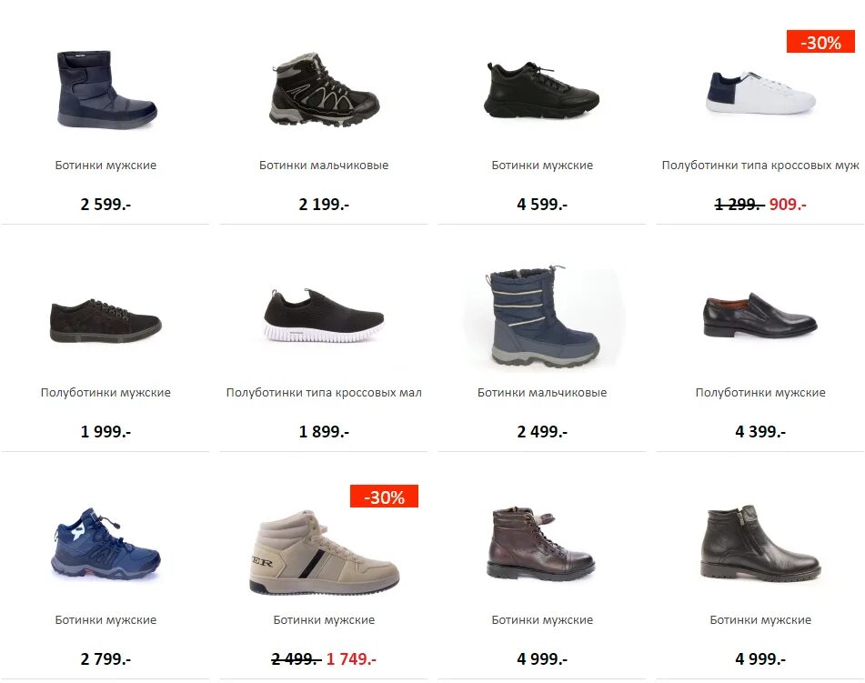 Каталог мужской обуви с ценами
