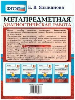 Метапредметная работа 2 класс