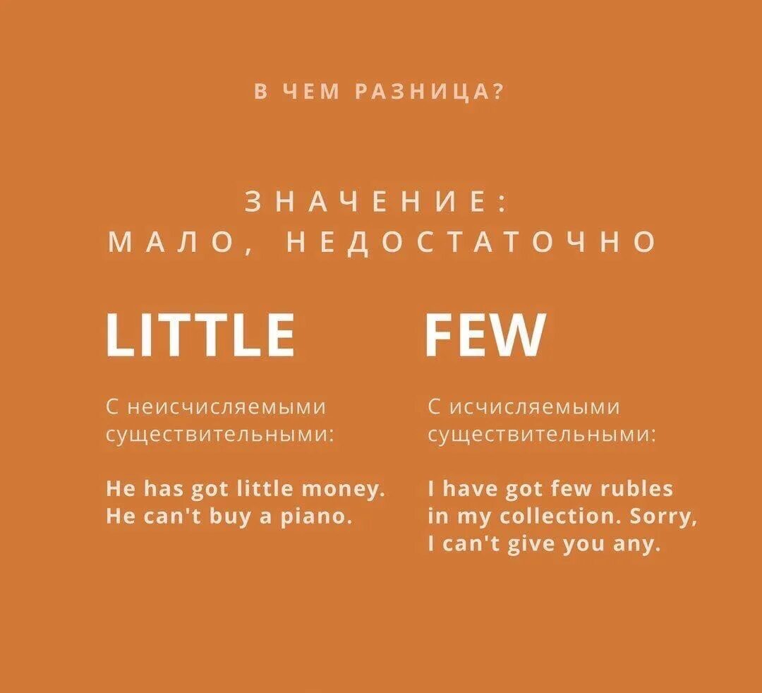 Only a few only a little. Разница между few и little. A few a little разница. В чем разница между little и a little. A few a little правило.