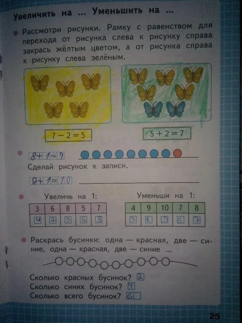 Математика рабочая тетрадь 1 часть стр 24. Гдз математика рабочая тетрадь 1 класс 1 часть стр 25. Математика 1 класс рабочая тетрадь стр.25 м.и.Моро с.и.Волкова. Математика 1 класс рабочая тетрадь 2 часть Моро стр 25. Математика 1 класс рабочая тетрадь Волкова 1 часть 25 стр.