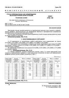Сталь технические условия