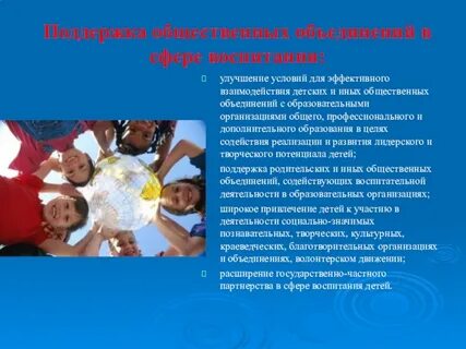 Сферы воспитания