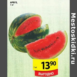 Арбуз акция минск