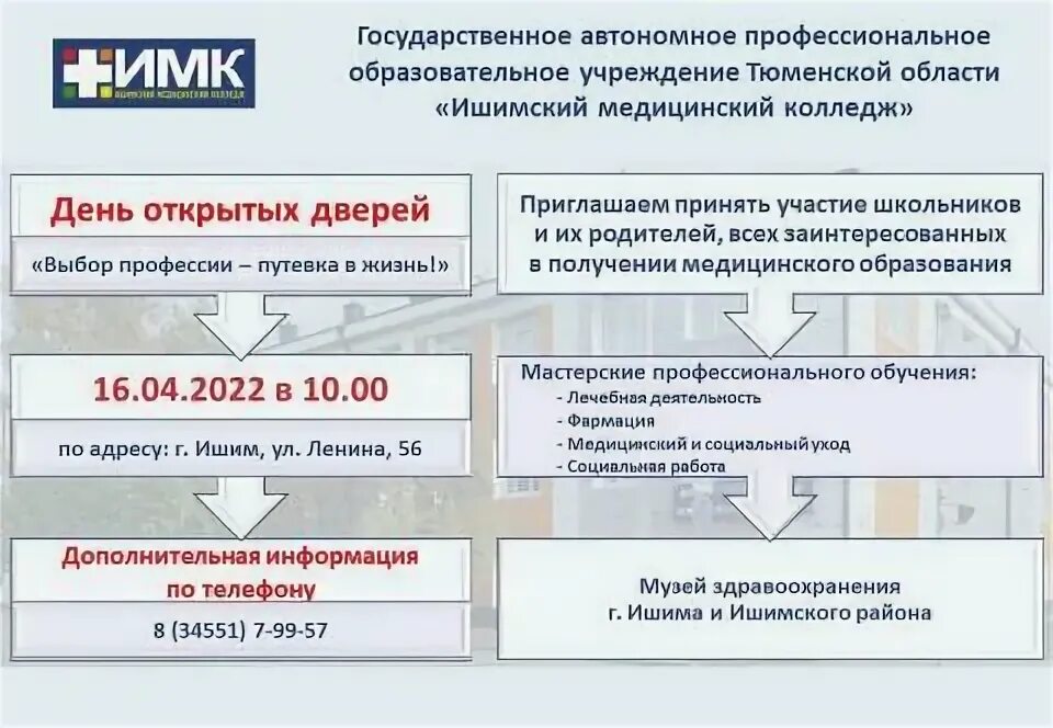 Имк ишим. Имк ишим