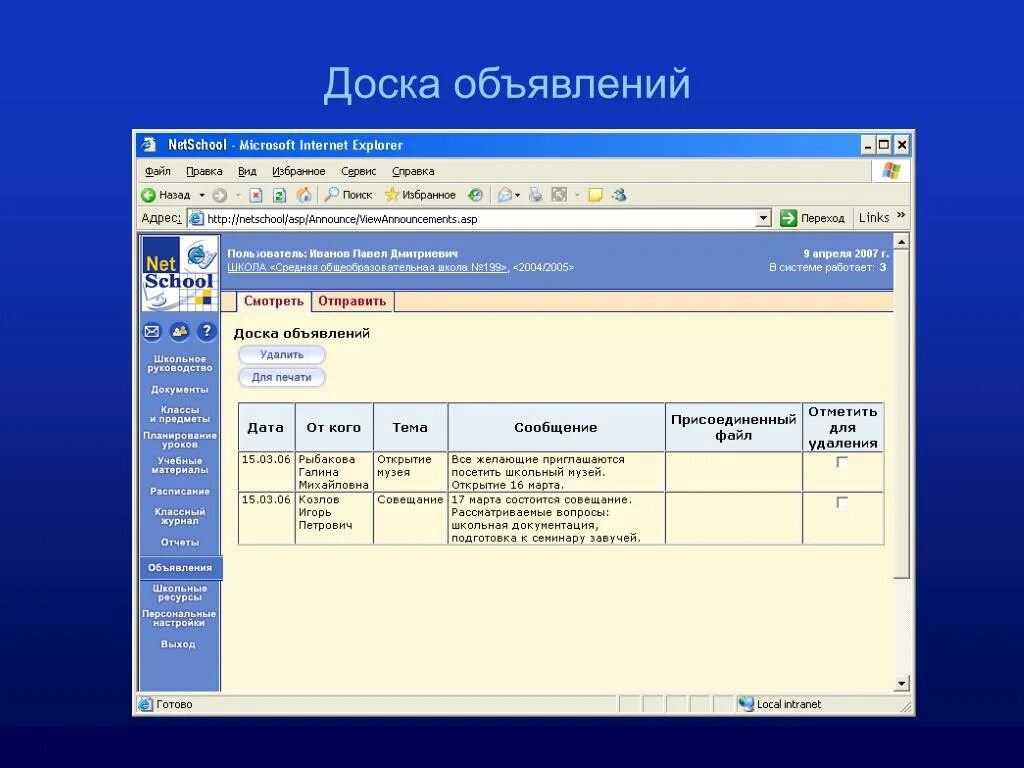 Сетевой город презентация. Нетскул. Программа netschool. Netschool приложение. Нетскул алтайский край сетевой