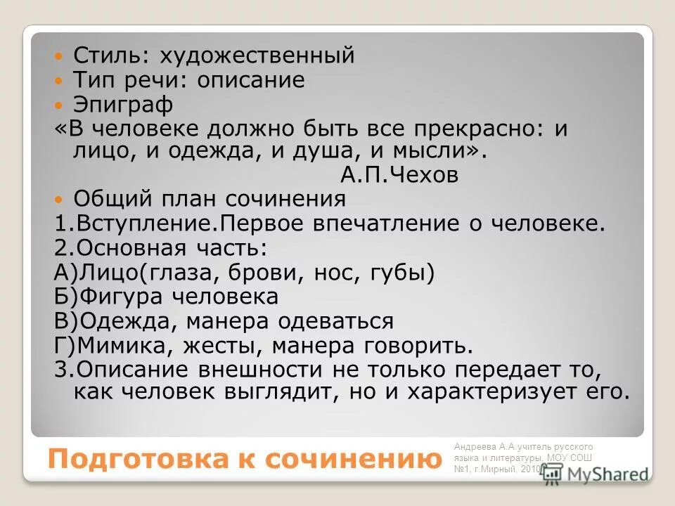 описание человека. план описания портрета человека 6 класс. план сочинения описания человека. план сочинения описания внешности человека 7 класс. подготовка к сочинению описанию внешности 6 класс.