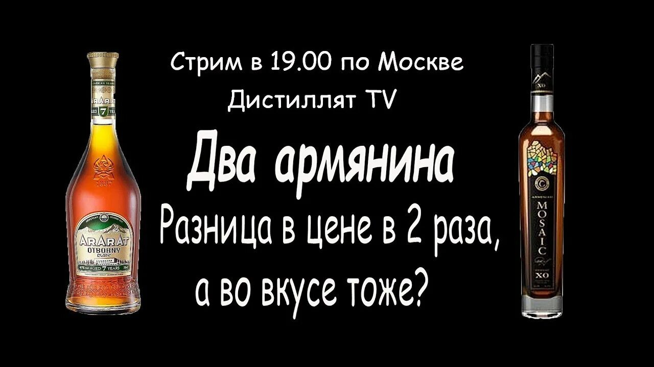 Я отсосала двум армянам за коньяк. Коньяк Арарат отборный 7 лет. Коньяк Armenian Mosaic. Армянская мозаика коньяк. Коньяк армянская мозаика 3 года.