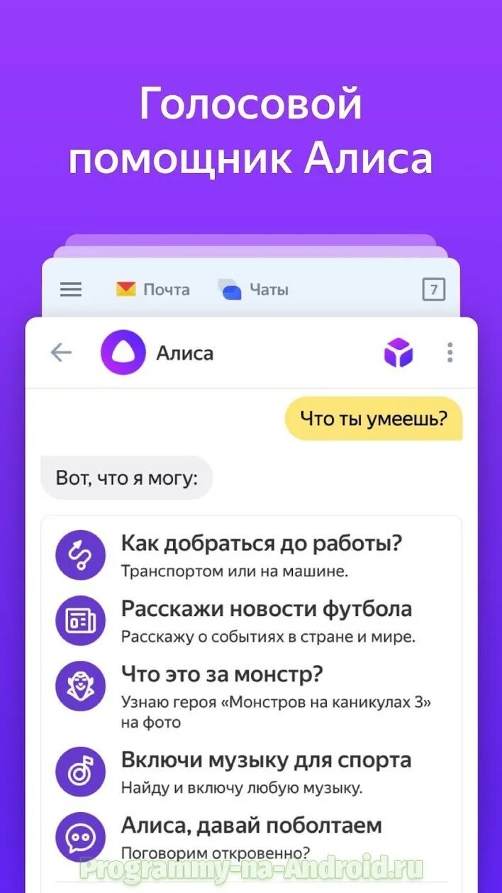 Чат с алисой с телефона