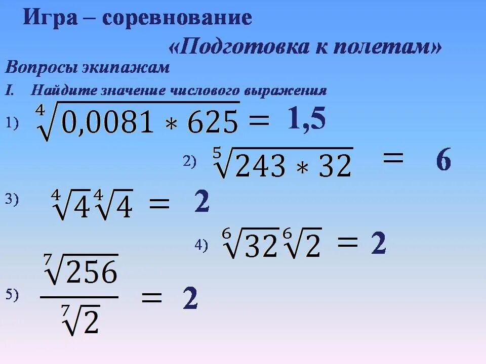 Подкоренное число и показатель корня. Подкоренное выражение и показатель корня. Корень и подкоренное выражение в степени.