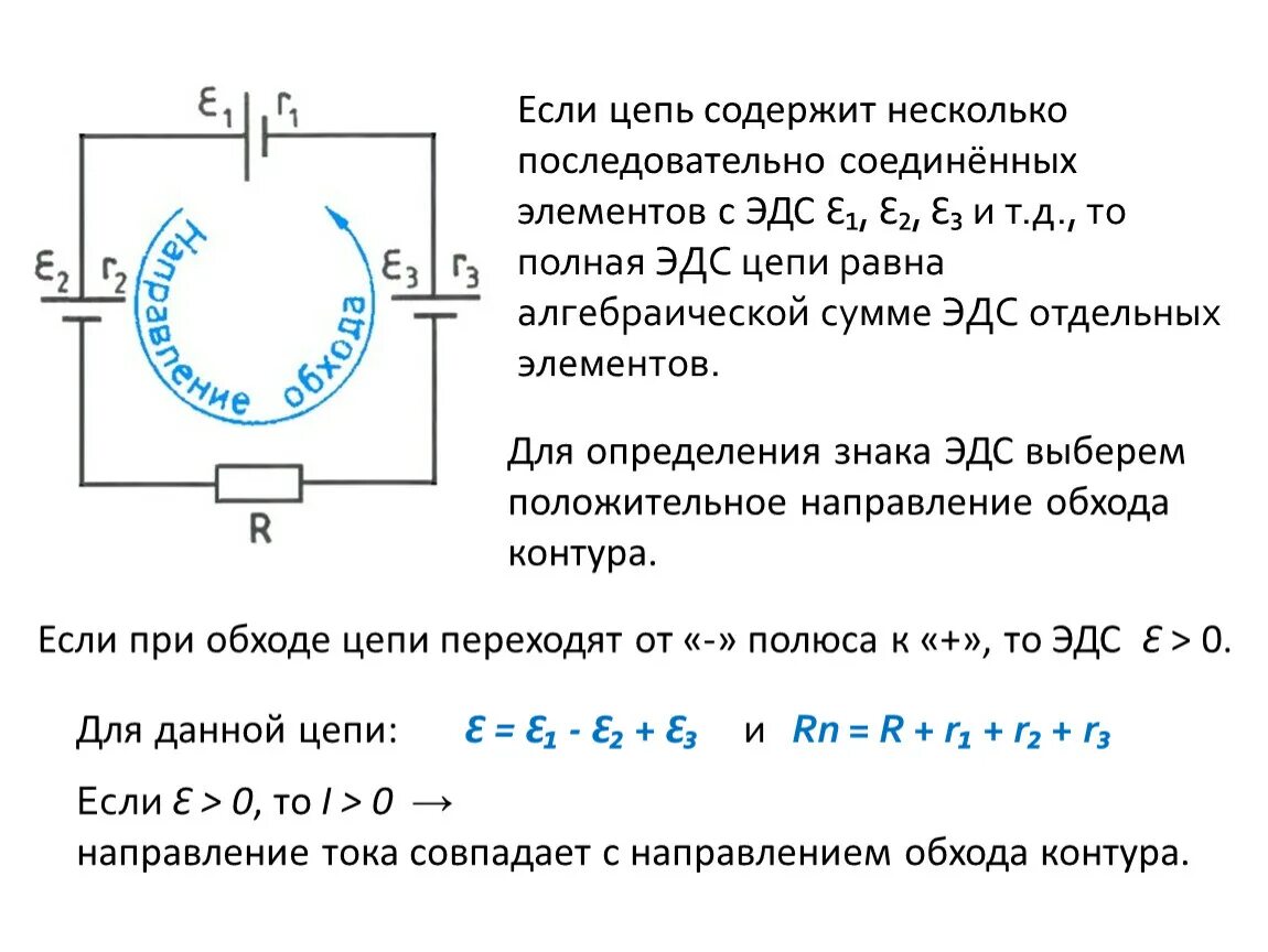 Как определить направление цепи. Соединение ЭДС источников тока. ЭДС схема включения. Как определить ЭДС источника тока в цепи. Как выбрать направление ЭДС В цепи.