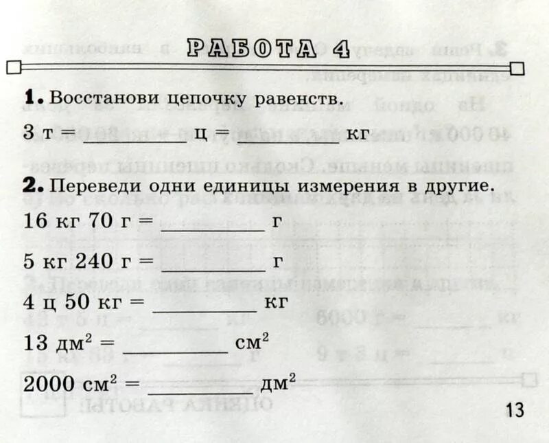 Задания по единицам измерения. Задания по математике единицы длины. Задания на единицы измерения 4 класс. Задания на меры массы 3 класс. Контрольная величины 3 класс