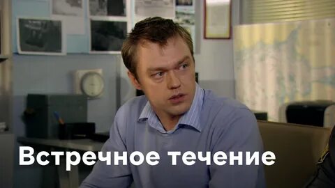 Первая встречная 3
