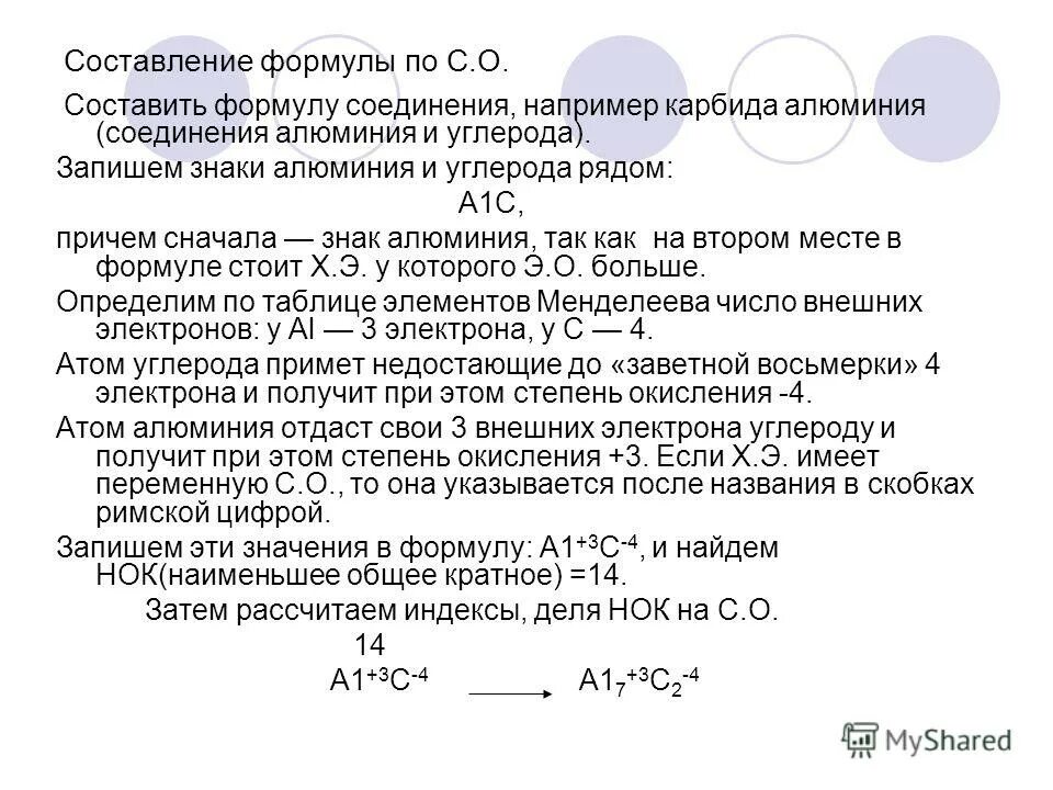 Соединение алюминия с углеродом. Формула соединения углерода с алюминием. Формула соединения алюминия и карбида. Карбид алюминия формула.