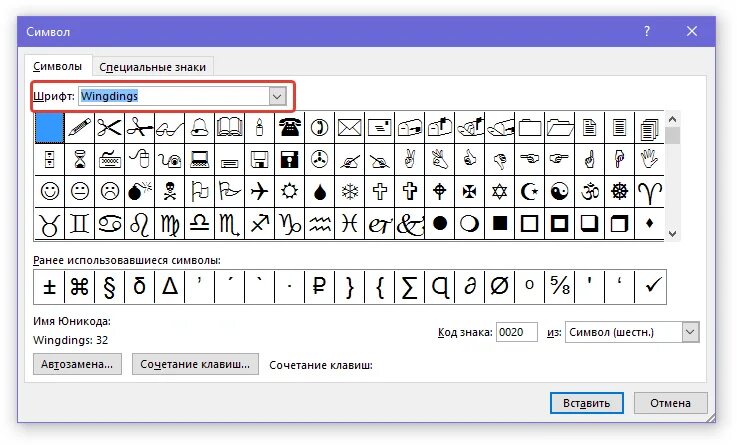 Между всеми символами строки вставить символ. Код знака галочка в юникод. Ворд значки и символы. Вставка символа телефон в Word. Как поставить символ телефона в Word.