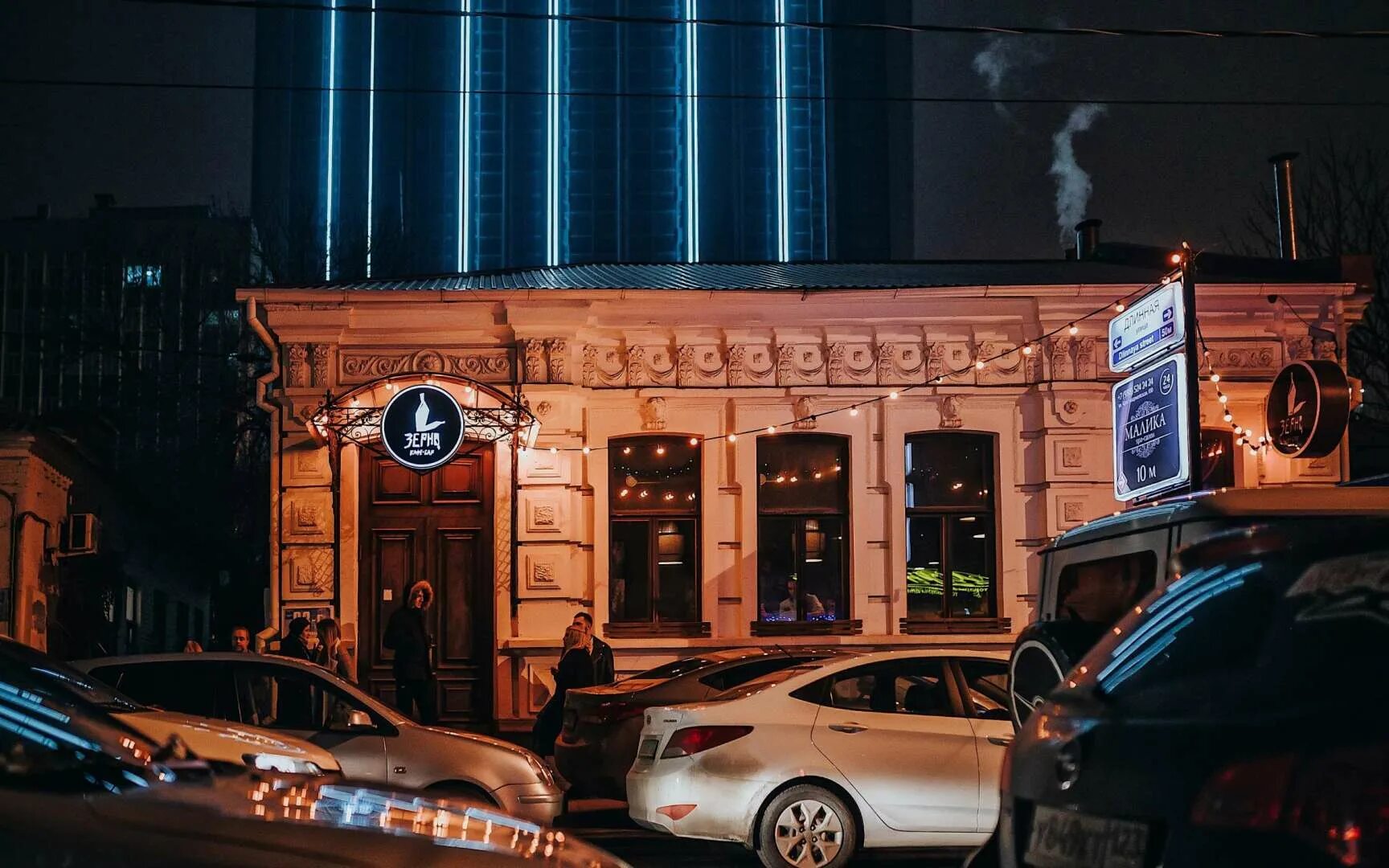 Красноармейская 1 краснодар. Бар зерно краснодар. бар красноармейская 93 краснодар. ресторан зерно. зерно бар кофейня.