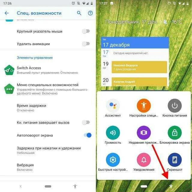 Кнопка спец возможностей