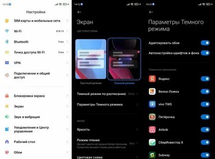 Настроить темный фон