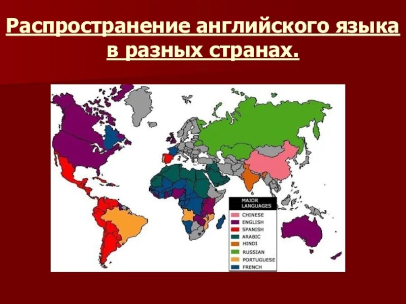 Страны народы которых говорят. Распространенность английского языка. Распространенность английского языка в мире. Распространение английского языка в разных странах. Карта распространения английского языка.