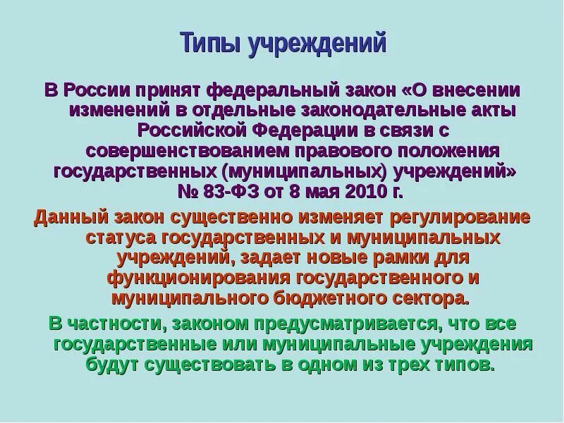 Изменение правового статуса организации