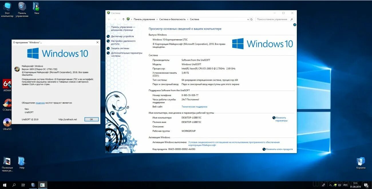 Windows 7 x86 uralsoft. Windows 7 ltsc. ключ виндовс 10 корпоративная 64. вопрос виндовс 7 корпоративная ltsc. ltsc код.