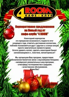 Тост на новый год на корпоратив короткие
