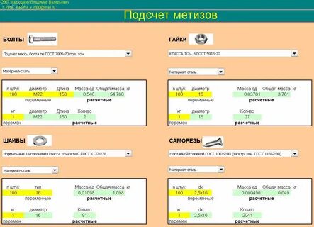 Программа расчета веса