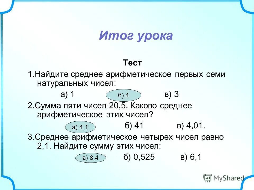 Среднее арифметическое первых 50 натуральных чисел