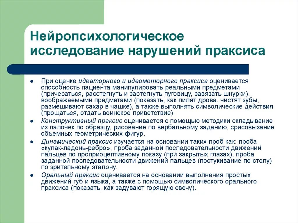 Методы нейропсихологического исследования. Нейропсихологическое обследование. Методы нейропсихологического обследования ВПФ. Методы клинического нейропсихологического исследования. Нейропсихологические методики исследование