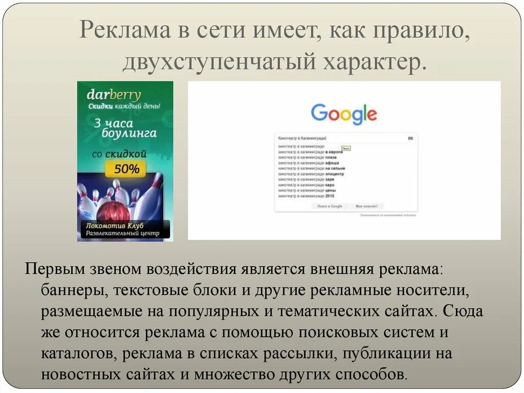 Что является рекламным носителем в интернете?. Двухступенчатый характер коммуникации. Информационно рекламный характер