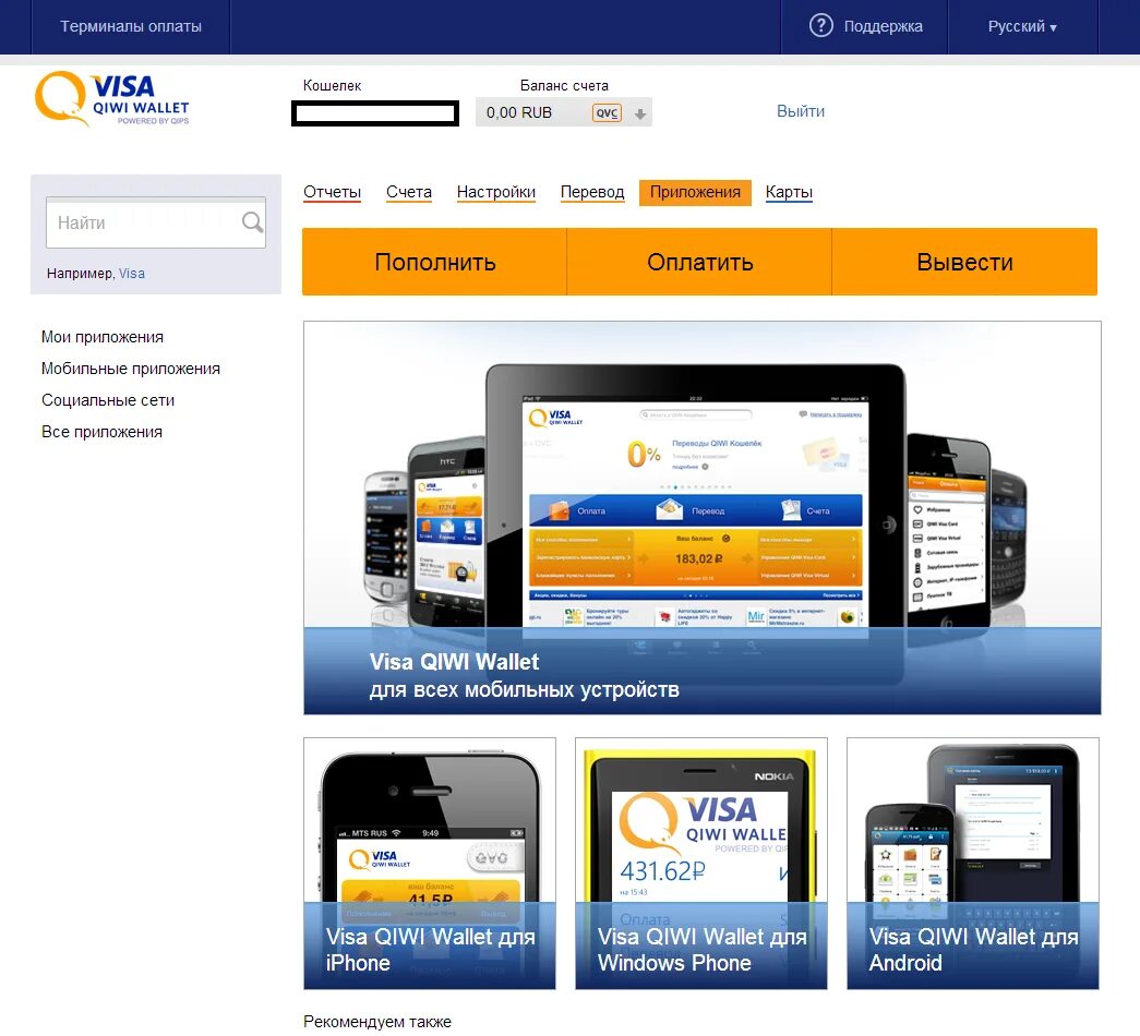 Qiwi кошелек войти по номеру телефона. Киви кошелек. Личный кабинет киви. QIWI кошелек личный кабинет. Киви-кошелёк личный кошелек.
