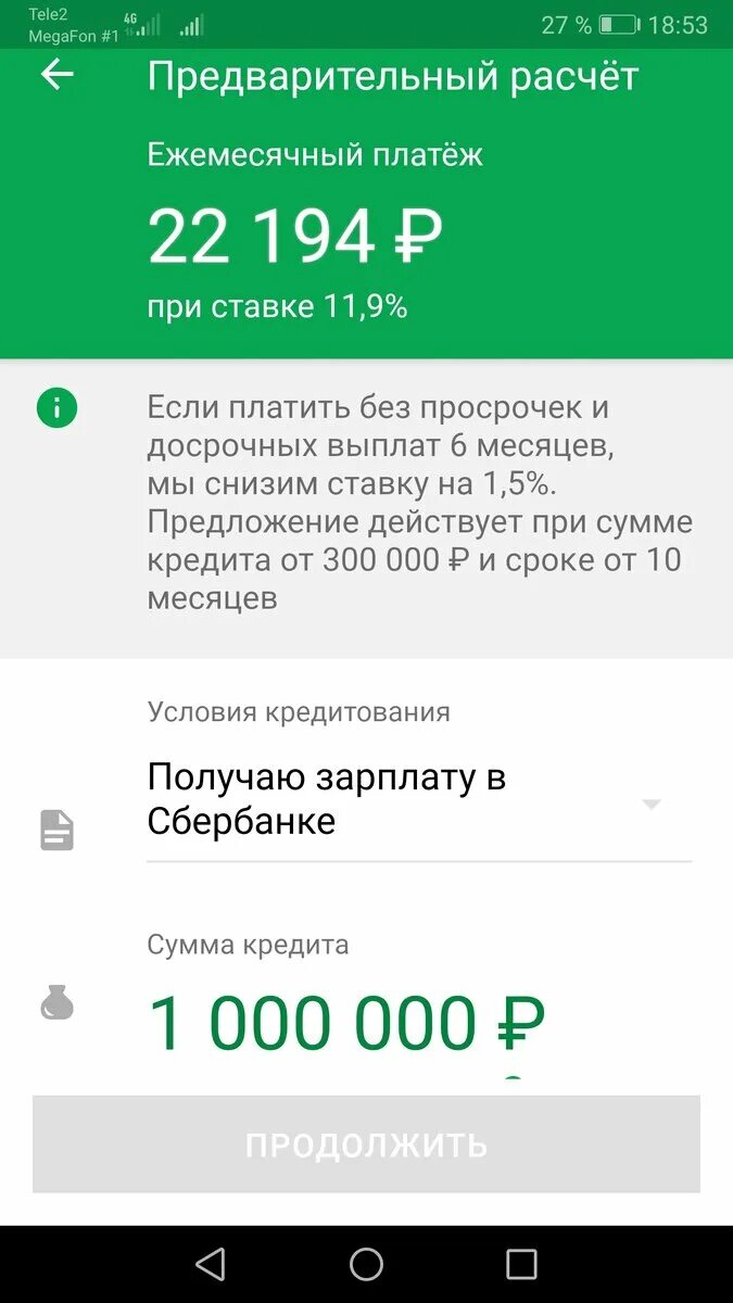 Сбербанк предложение на телефон. Сбербанк предложения. Выгодное предложение от Сбербанка. Персональное предложение от Сбербанка. Сбербанк новые предложения.