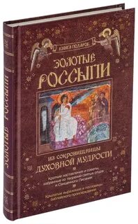 Золотые россыпи отзывы