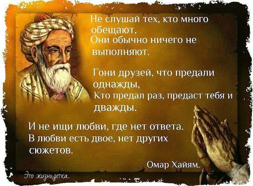 Омар хайям лучше есть. Изречения мудрецов. мудрые мысли омара хайяма. изречения мудрецов о жизни. омар хайям цитаты.