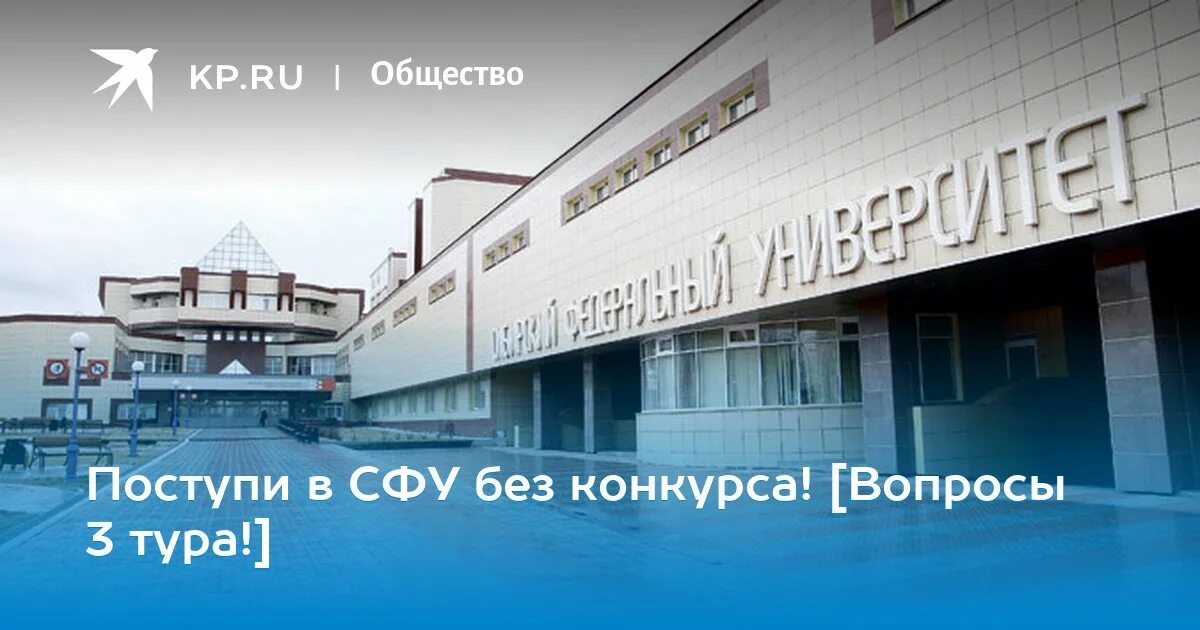 Поступи в дну. Сибирский федеральный университет на карте России. СВФУ ИЯКН св РФ. Ты поступил в СФУ. Верещагина о.в. (Сибирский федеральный университет)..