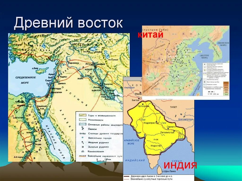 Направления древнего востока. Карта древнего Востока Египет, Месопотамия, Индия, Китай. Страны древнего Востока карта. Древний Восток Междуречье карта. Территории древних государств Египта Греции Индии.