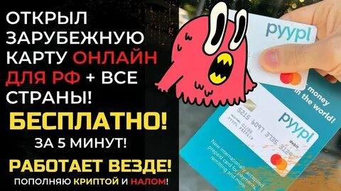 Pyypl карта