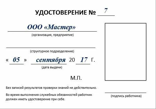 Единый образец удостоверения. Макет удостоверения. Бланки удостоверений.