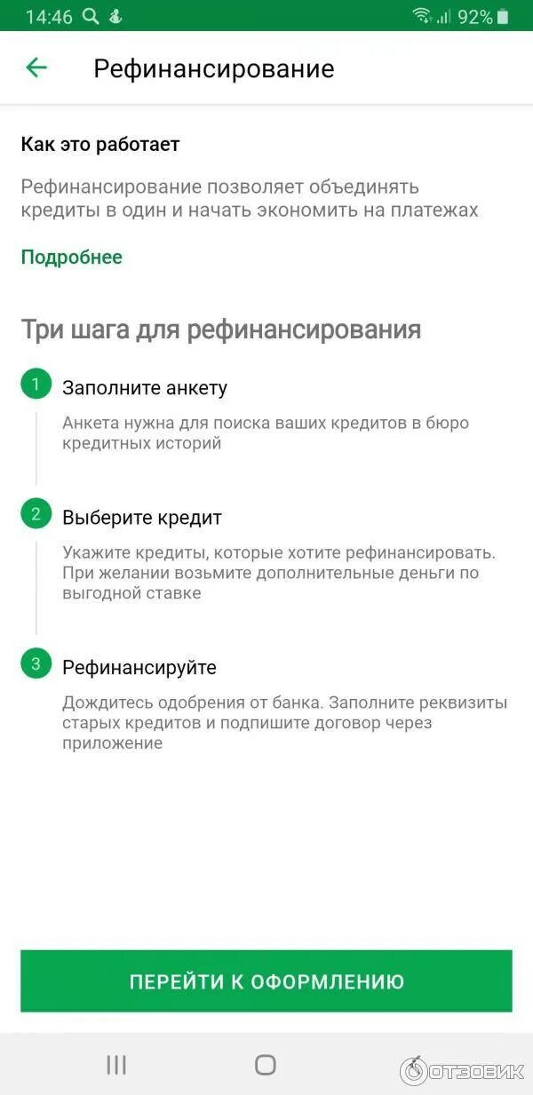Как сделать рефинансирование через сбербанк. Рефинансирование сбербанк. рефинансирования сбербанк приложение. как сделать рефинансирование кредита через сбербанк приложение.
