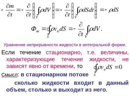 Уравнение неразрывности сплошности