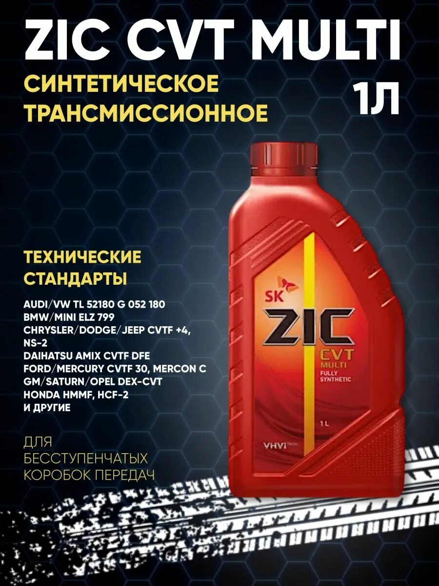ZIC ATF Multi HT 4л. ZIC ATF Multi (1л) 132628. Масло трансмиссионное ZIC ATF Multi LF, 4 Л. Масло трансмиссионное ZIC ATF Multi синтетическое 1 л 132628.