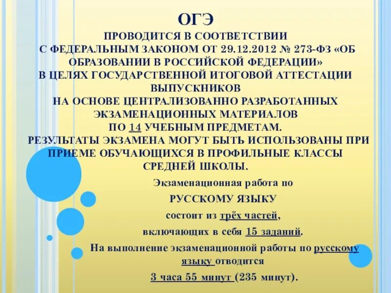 Презентация 9 класс для допуска к огэ. Подготовка к гиа по русскому языку. структура огэ. подготовка гиа русский язык. подготовка к гиа по русскому языку 9 класс.