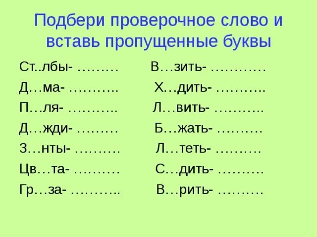 Грамотный проверочное слово. Грамотный проверочное слово