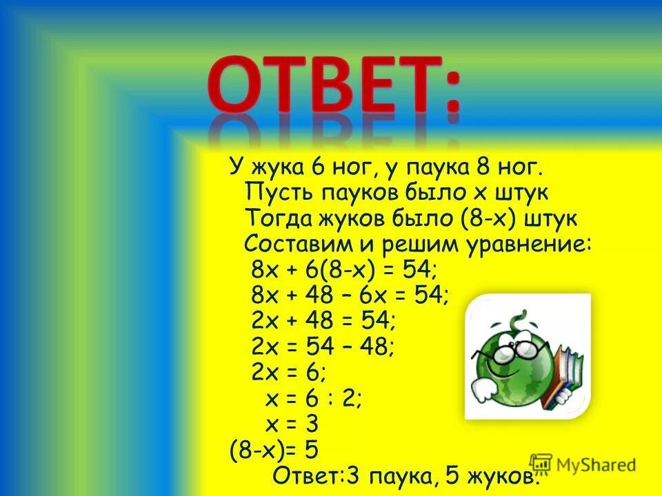 8 пауков и жуков