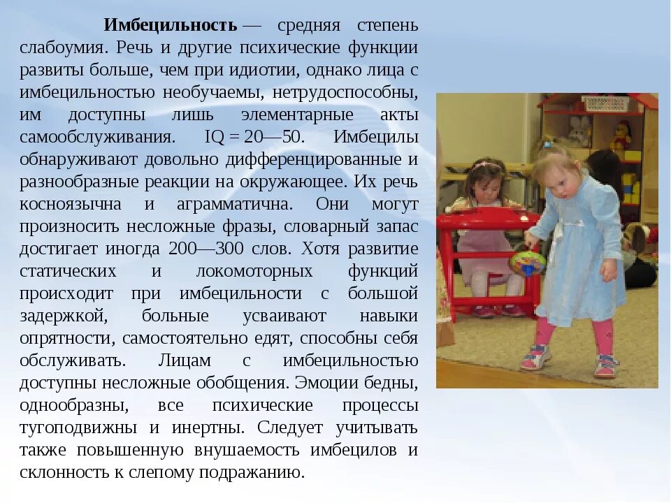 Имбецил это. Имбецил это. Олигофрения идиотия имбецильность. Имбецилы кто это. Олигофрения дебильность имбецильность.