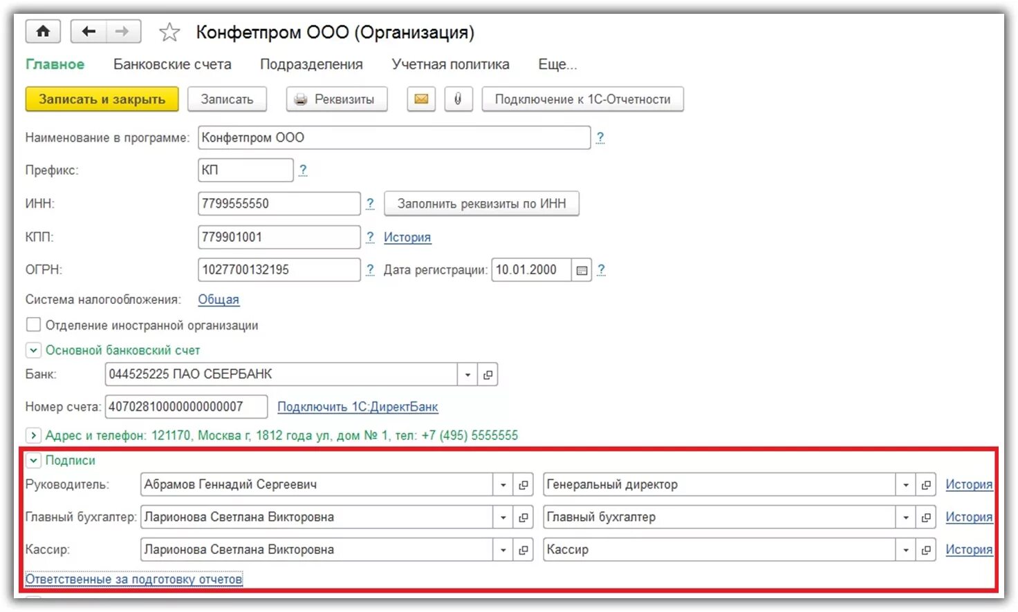 Как заполнить организацию в 1с. Подписи ответственных лиц в 1с Бухгалтерия 8.3. Ответственные лица организации в 1с 8.3. В 1с ответственные лица где найти. Подписанты в 1с 8.3 Бухгалтерия.