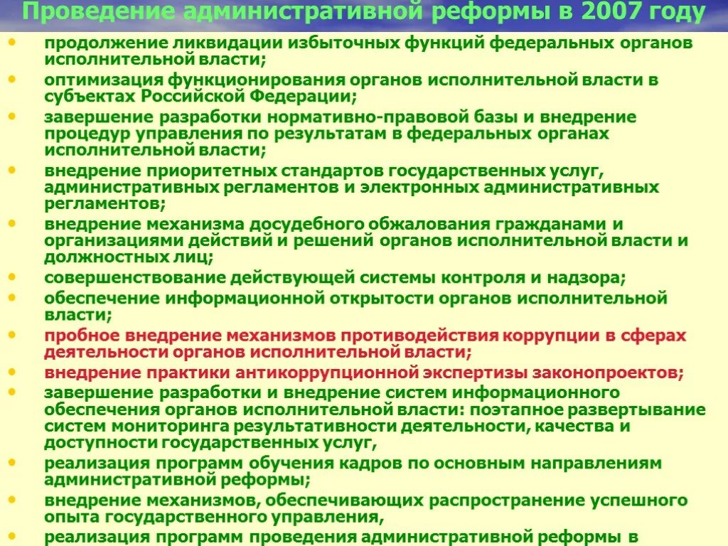 Принципы проведения административной реформы. Реформы исполнительной власти. Итоги административной реформы. Открытость органов государственной власти. Принципа открытости исполнительной власти