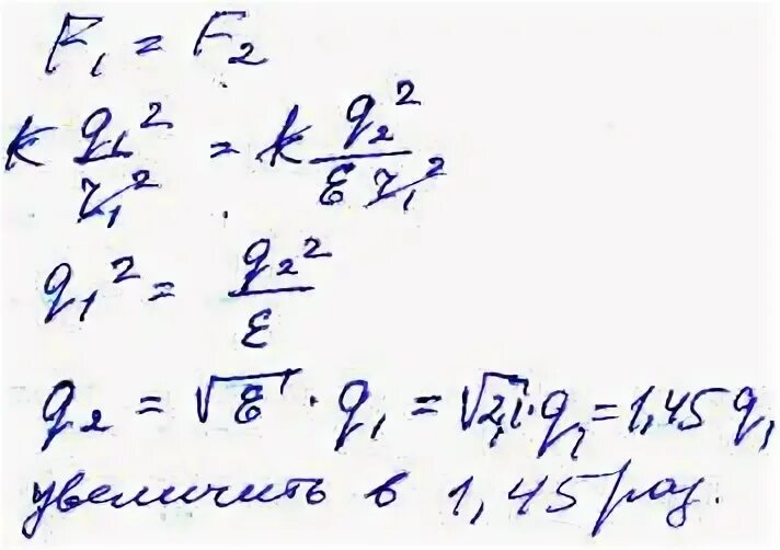 Во сколько раз надо изменить значение каждого из 2 одинаковых зарядов. Электрическая постоянная керосина. Во сколько раз надо изменить величину